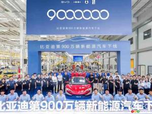 BYD Has Built its 9 Millionth Vehicle